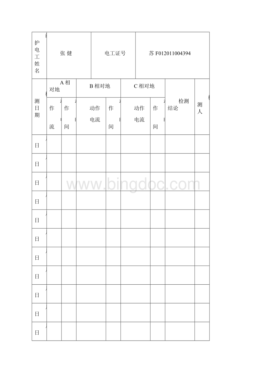 表C124漏电保护器检测记录Word文档格式.docx_第3页