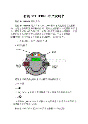 智能SCHIEBEL中文说明书.docx