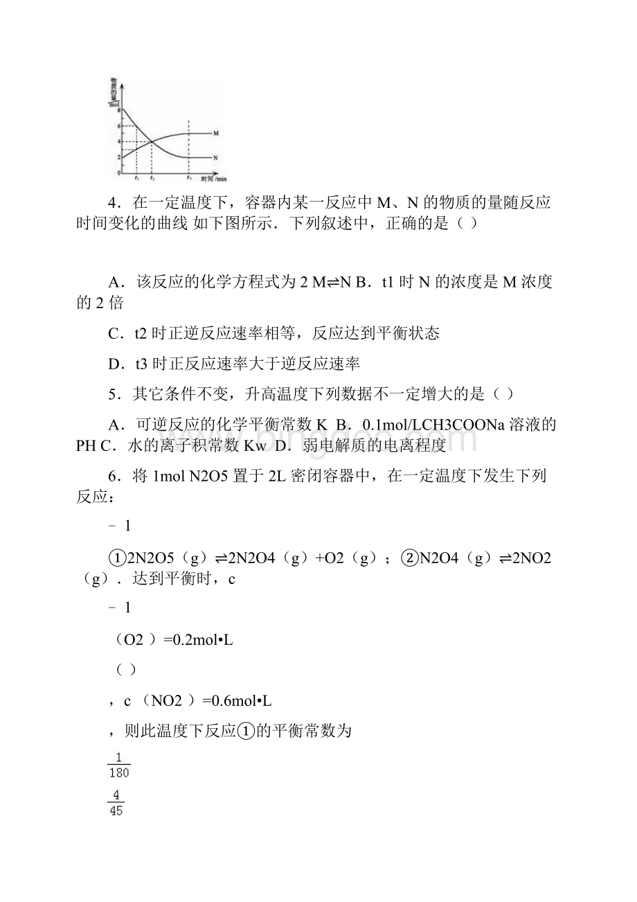 学年鲁科版高一化学必修二第二章第二节基础题word有答案.docx_第2页