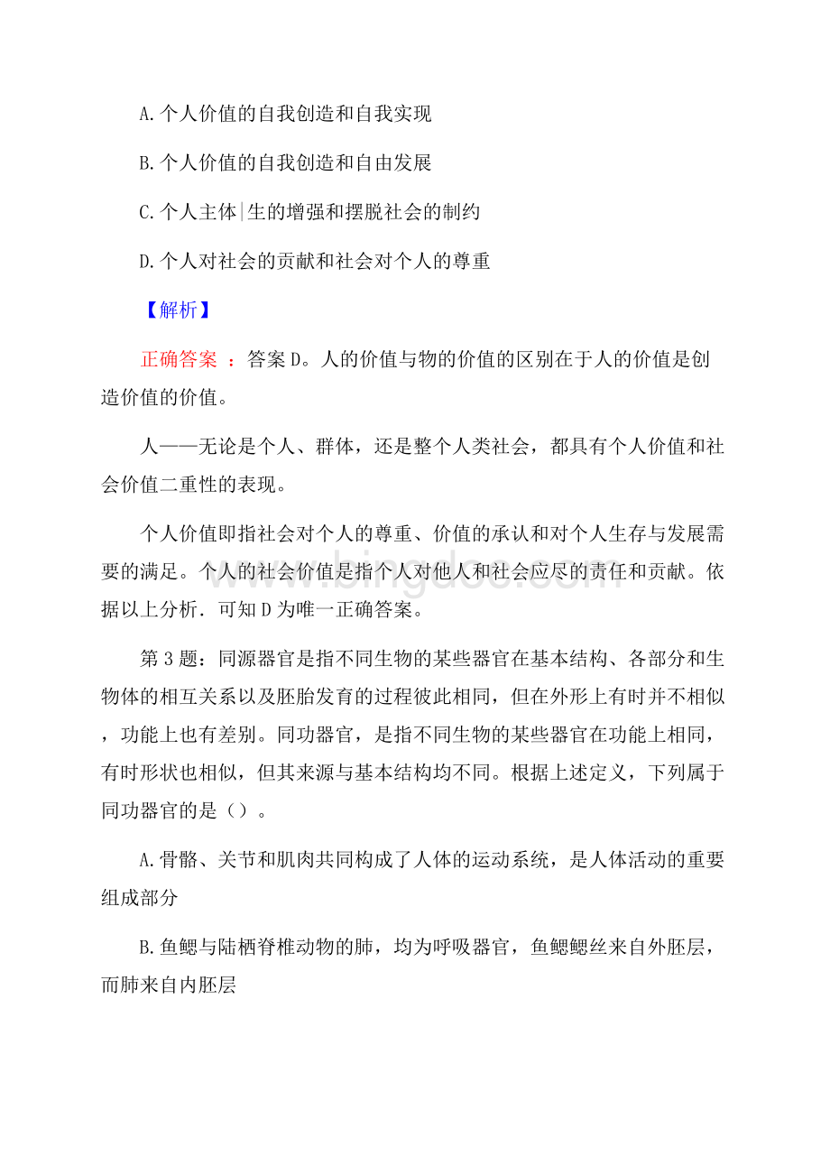 上海建工集团项目管理培训生招聘试题及答案网络整理版.docx_第2页