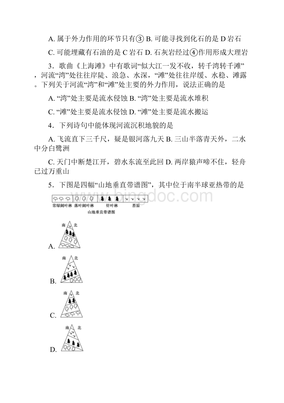 高一地理下学期期末考试试题新版 新人教版.docx_第2页