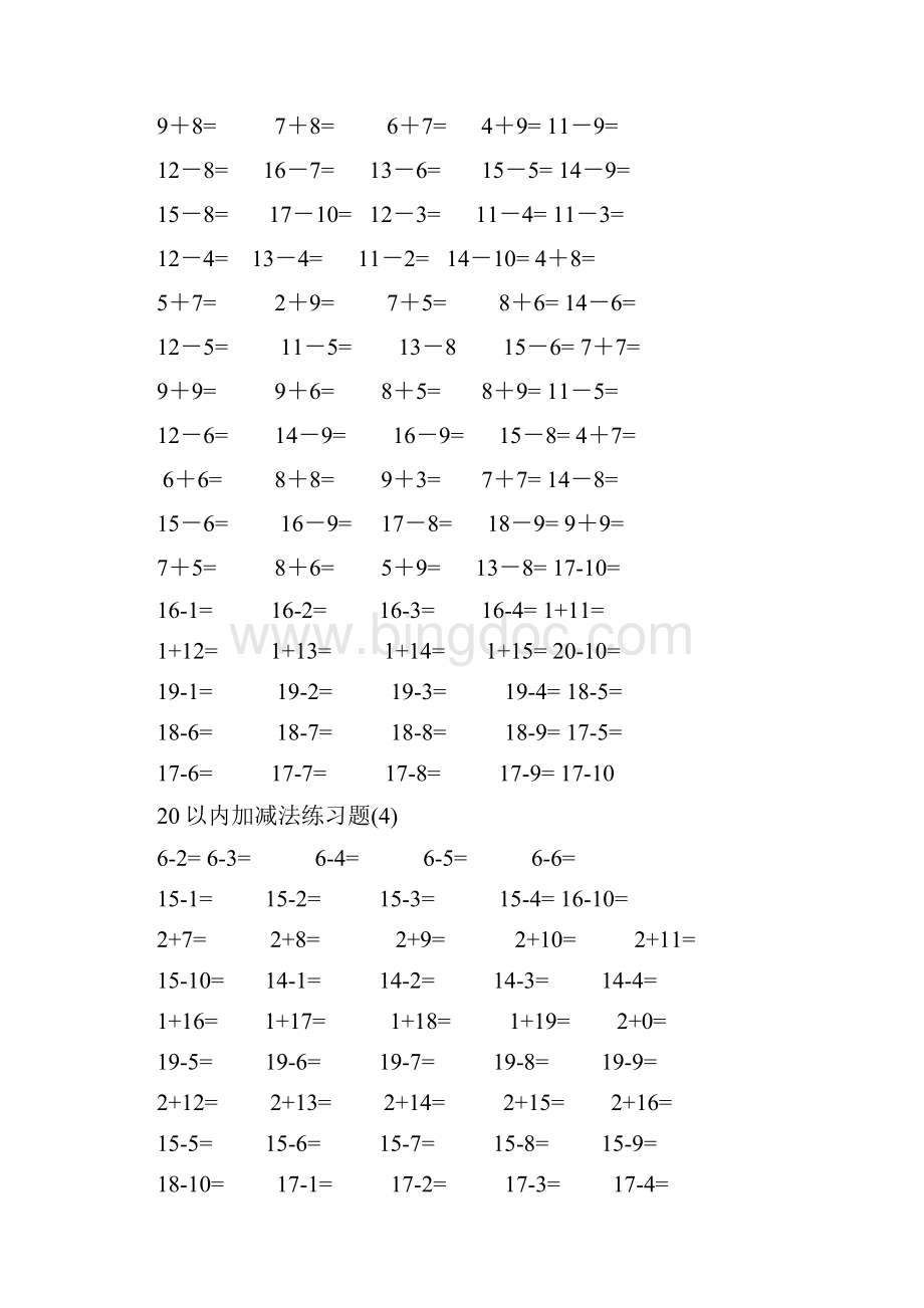 一年级数学5分钟内20以内加减法练习试题每页100题A4直接打印Word格式文档下载.docx_第3页