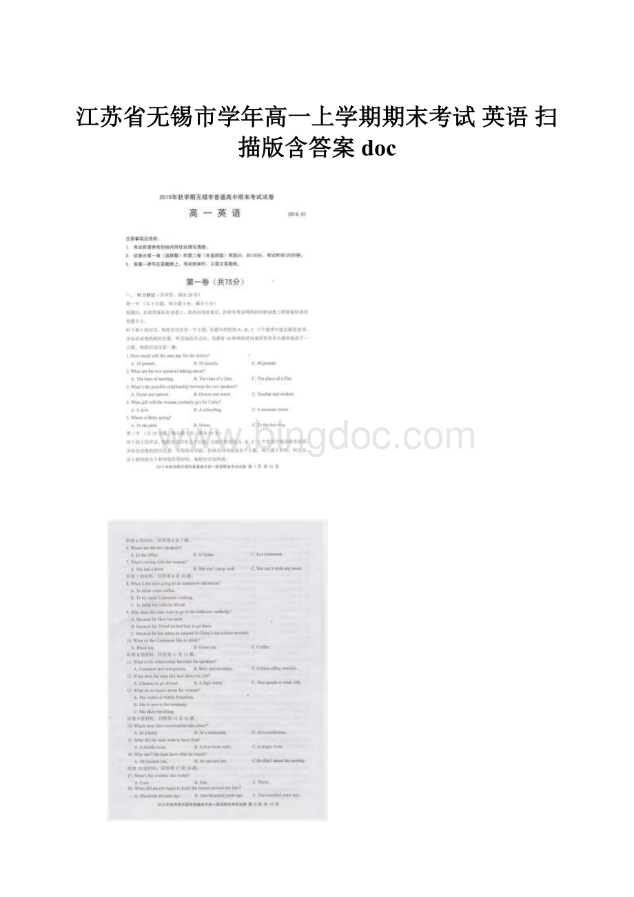 江苏省无锡市学年高一上学期期末考试 英语 扫描版含答案doc.docx