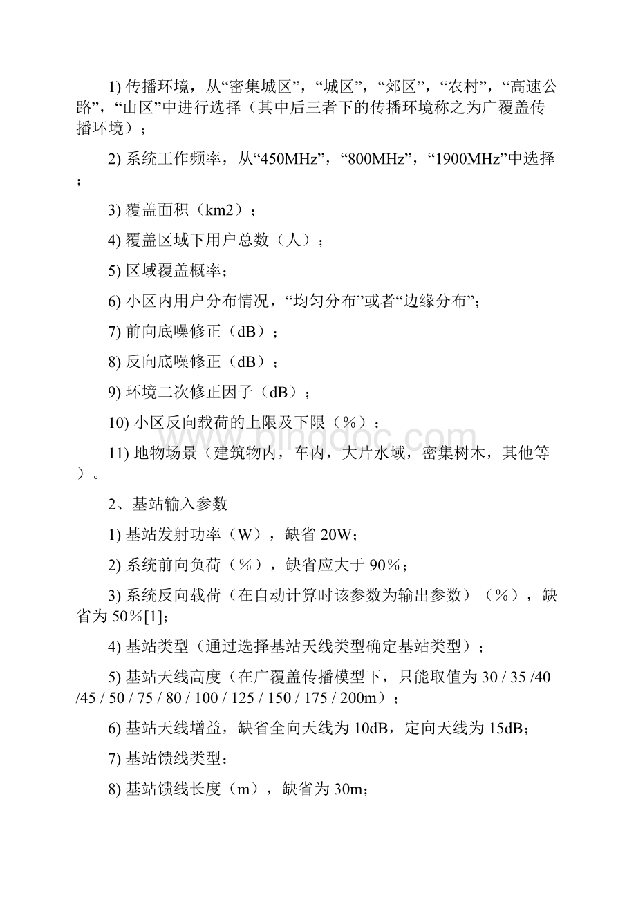 规划估算工具使用流程Word文件下载.docx_第3页