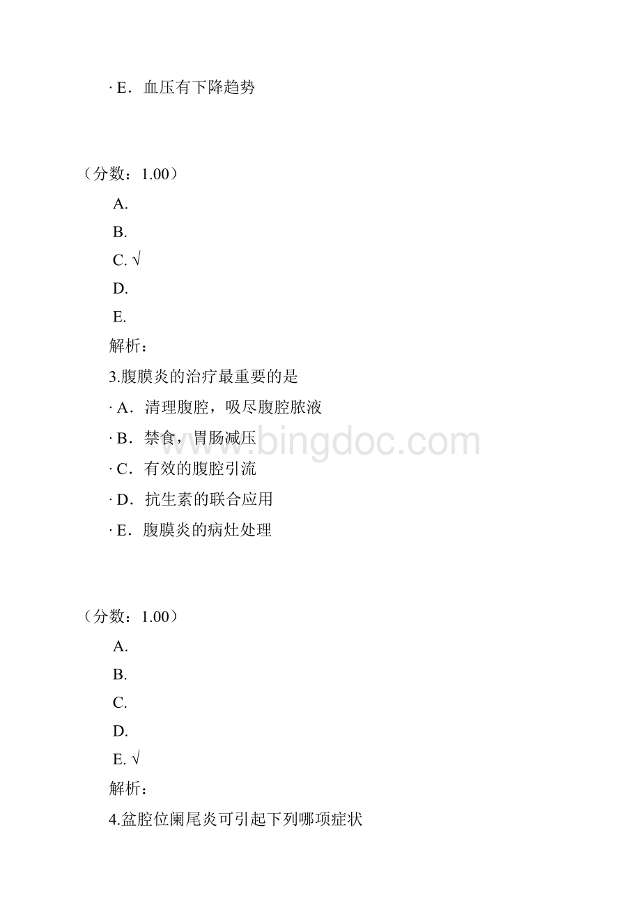 外科专业三1Word文件下载.docx_第2页