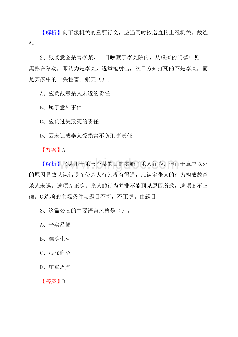 德兴市电信公司招聘《公共基础知识》试题及答案Word格式文档下载.docx_第2页