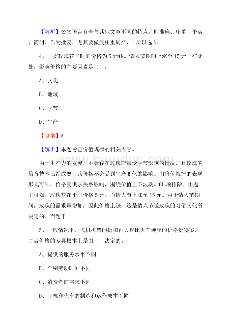 德兴市电信公司招聘《公共基础知识》试题及答案Word格式文档下载.docx_第3页