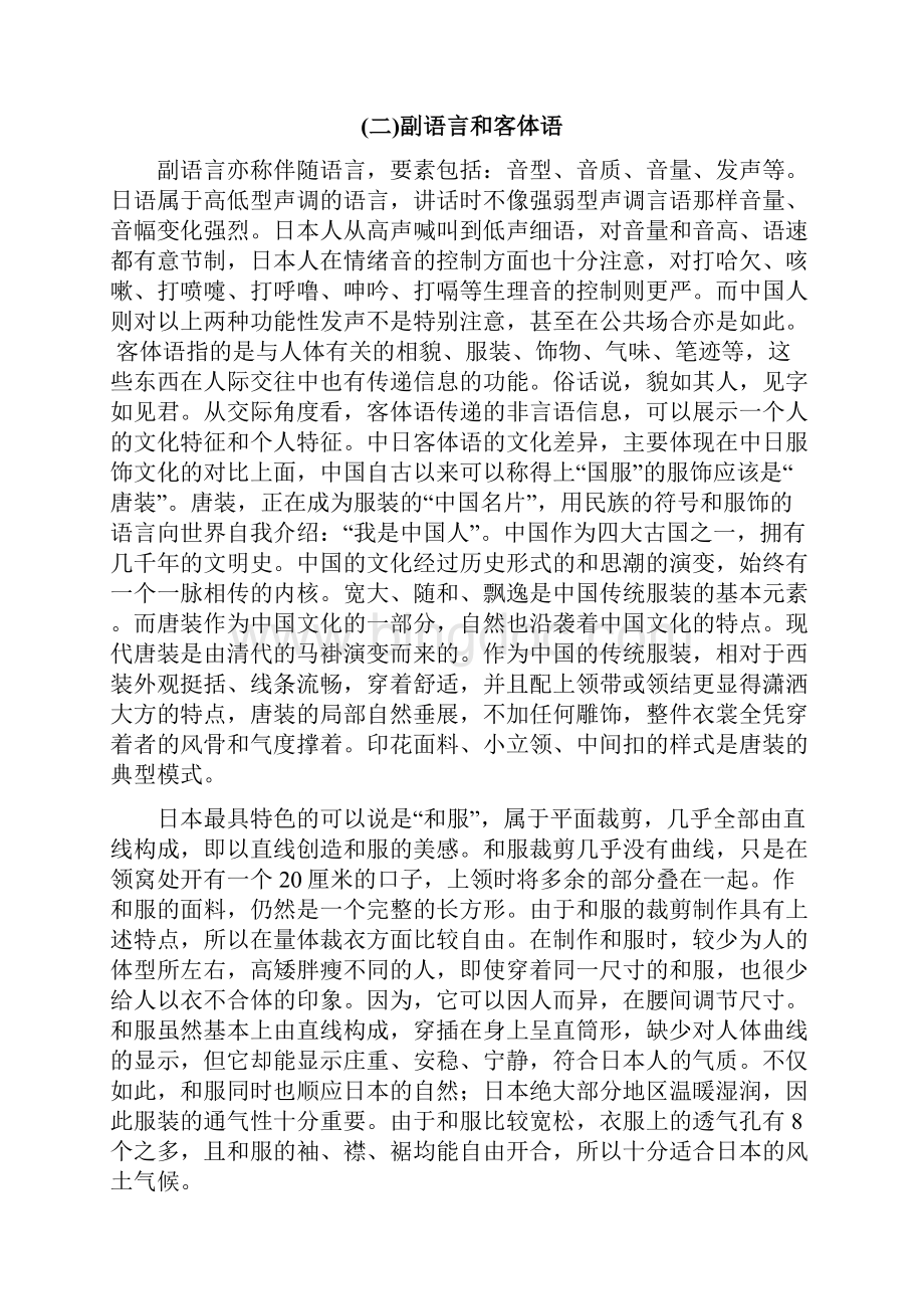 非言语交际中的中日文化差异论文425.docx_第3页