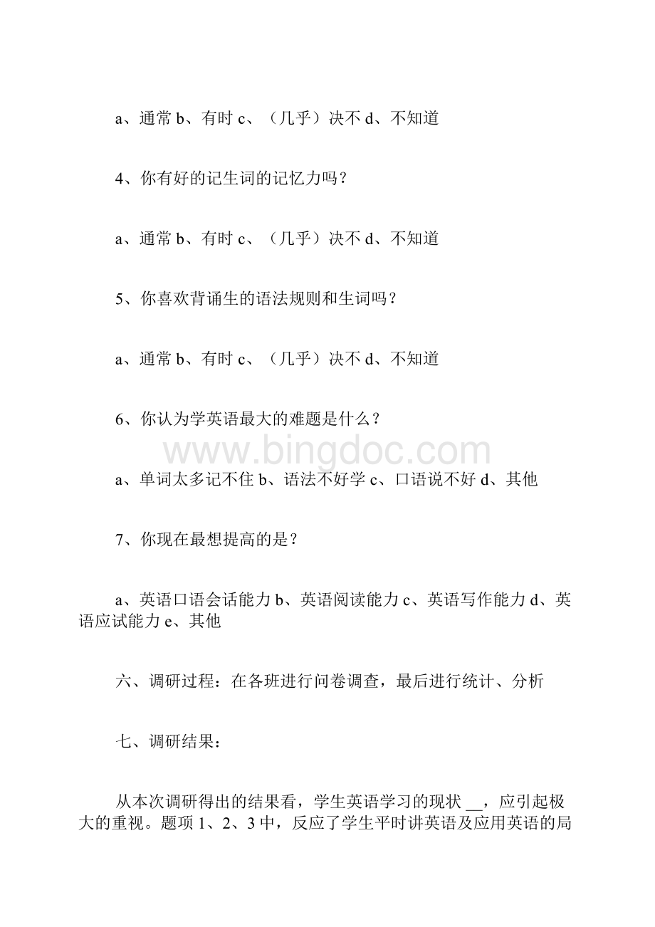 英语调研报告3篇.docx_第2页