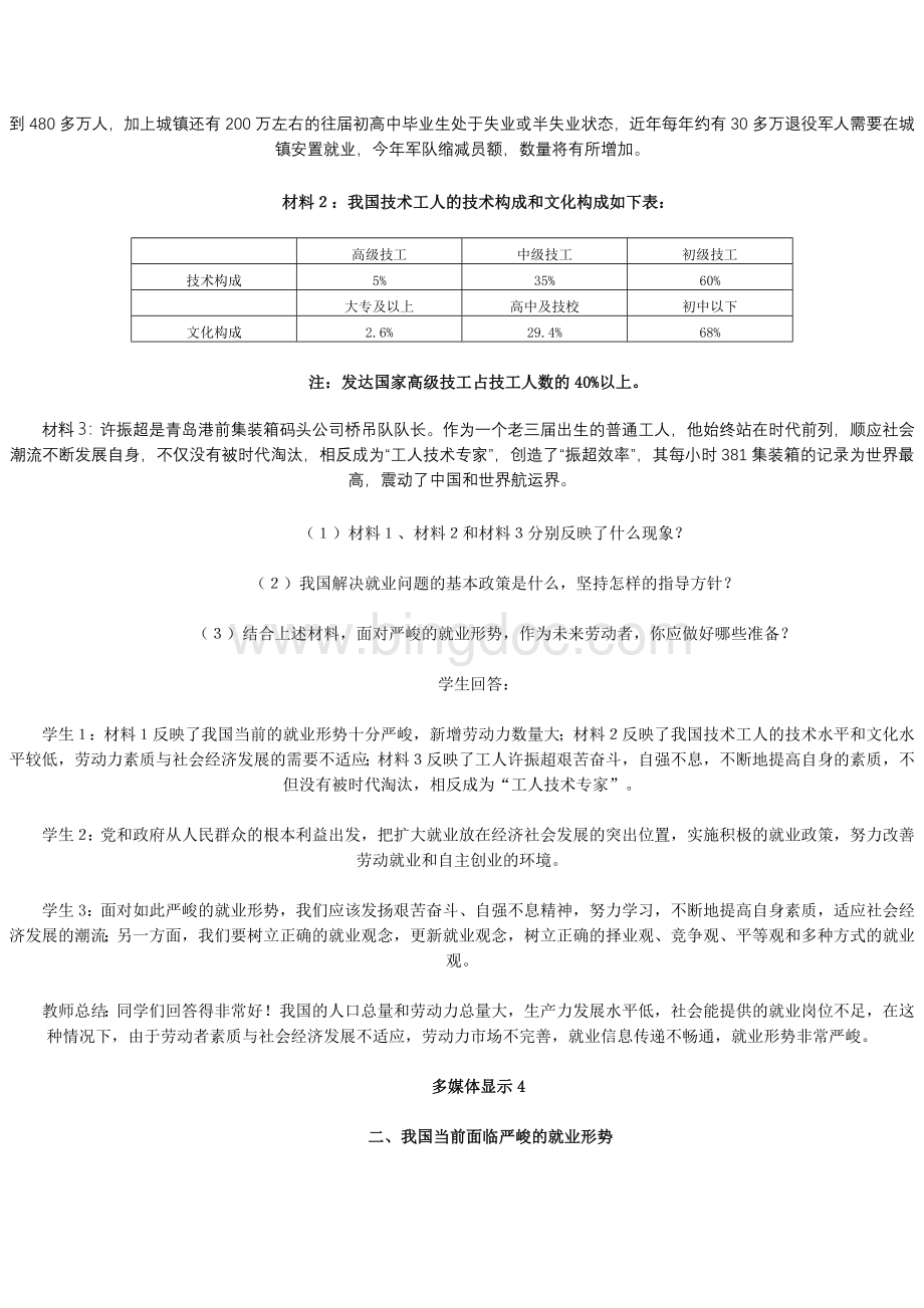 必修1第五课《新时代的劳动者》教学设计.doc_第3页