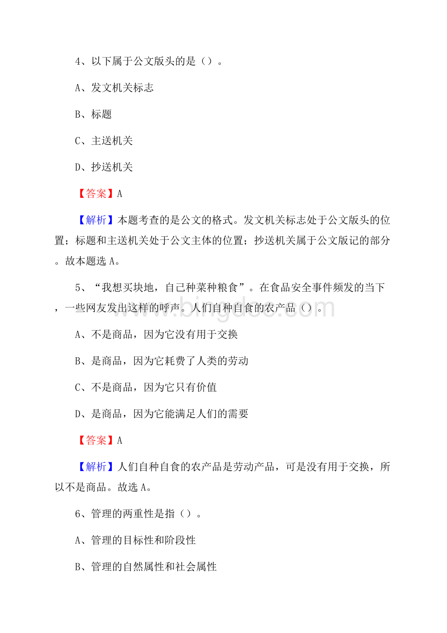 上半年河北省沧州市泊头市中石化招聘毕业生试题及答案解析Word文件下载.docx_第3页