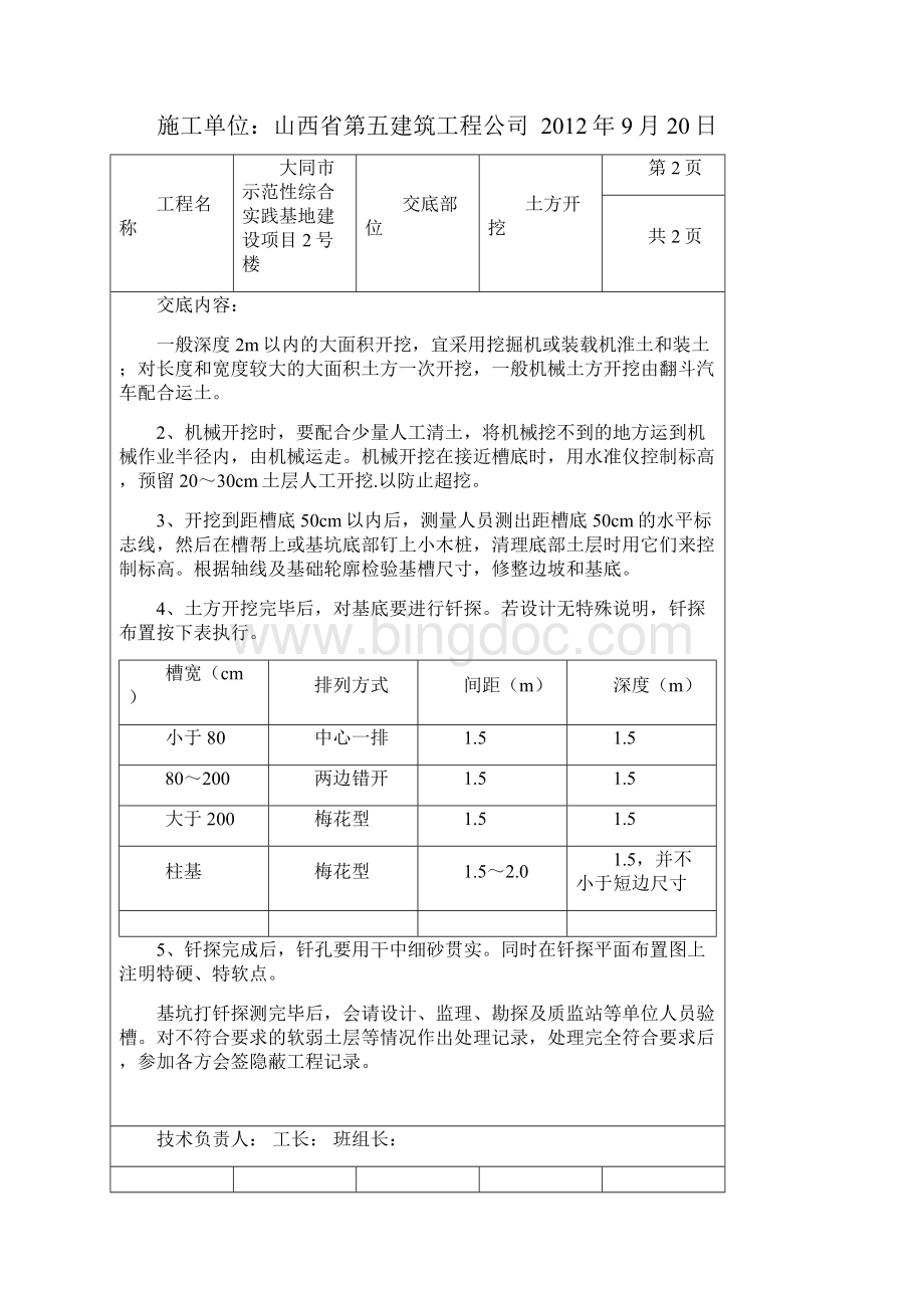 实践基地土方开挖技术交底1.docx_第3页