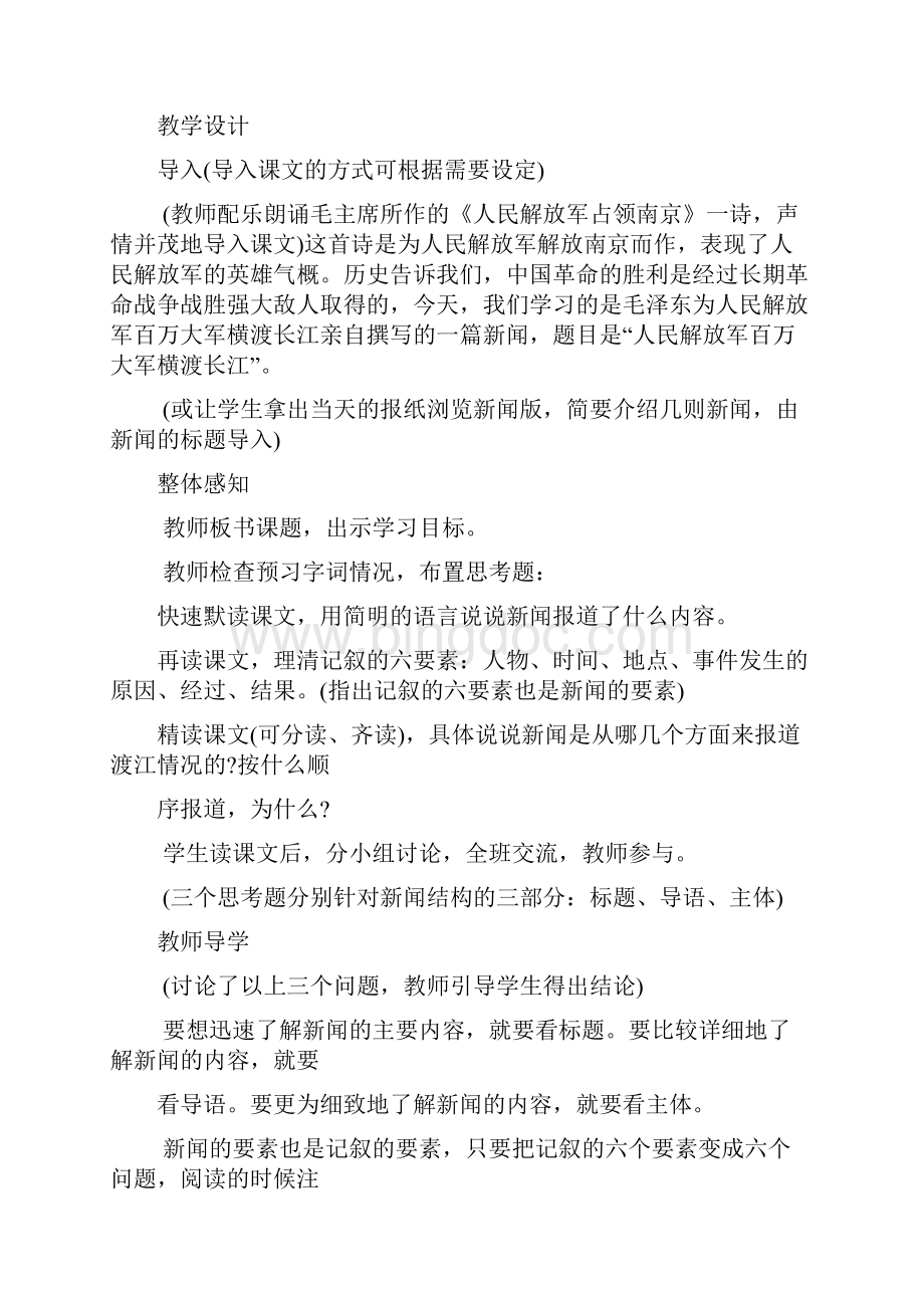 人教版八年级语文上册教案集.docx_第2页