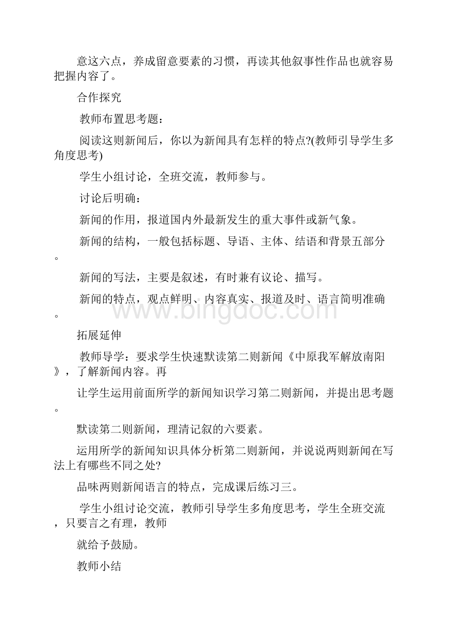 人教版八年级语文上册教案集.docx_第3页