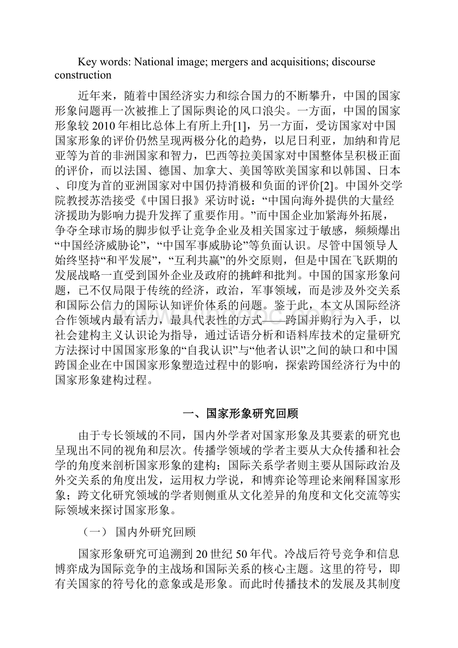 中国企业跨国并购中的国家形象话语建构研究DOCWord文档下载推荐.docx_第2页