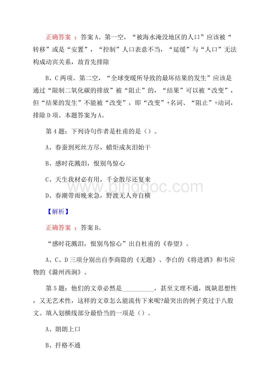 杭州余杭区长电话受理中心话务人员招聘试题及解析网络整理版Word文档格式.docx_第3页