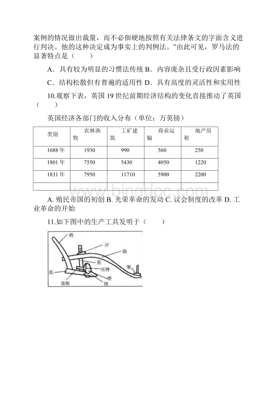 历史云南省腾冲市第八中学学年高二上学期期末考试试题.docx_第3页