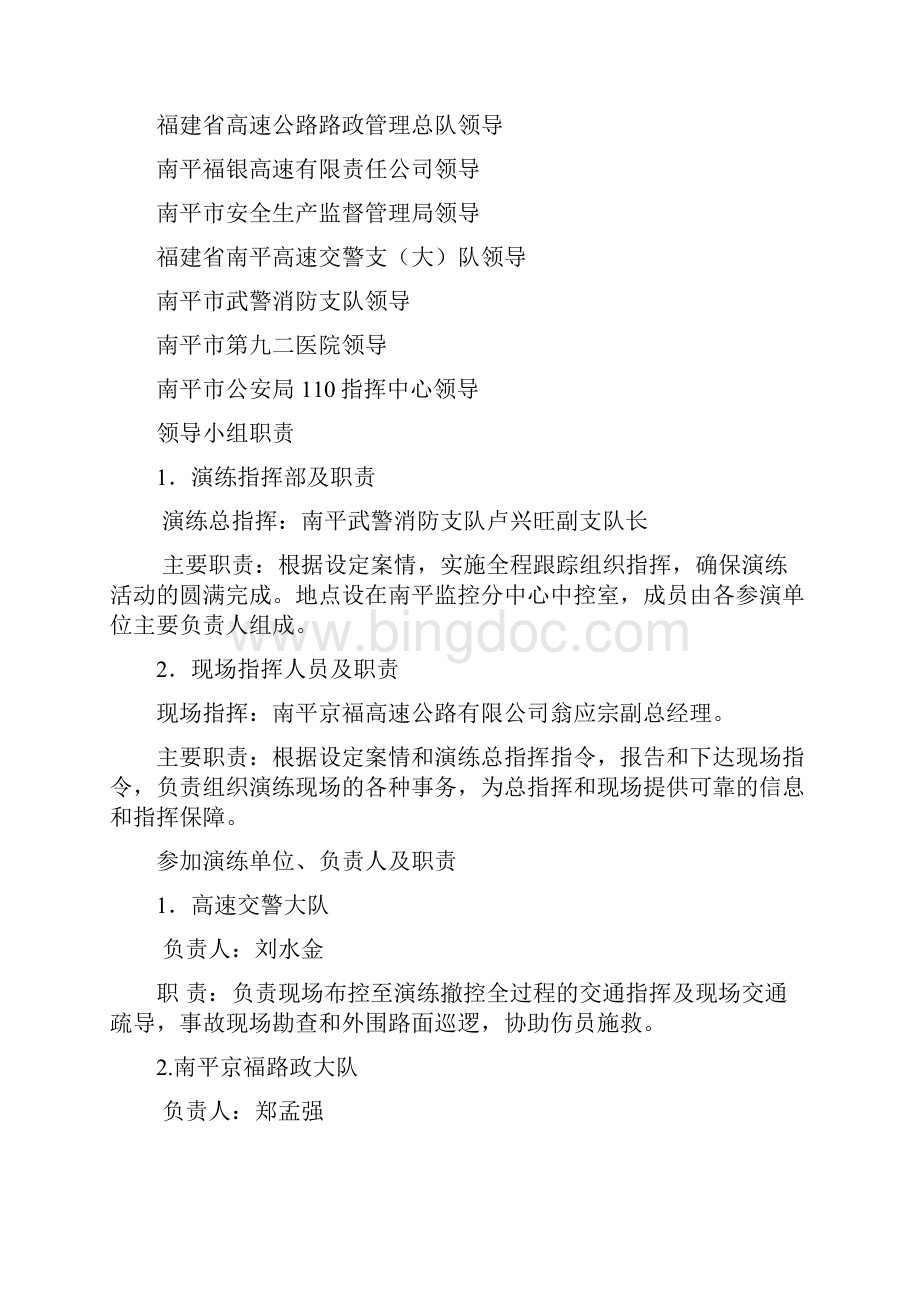 方案整合材料总结计划汇报设计可编辑Word文档下载推荐.docx_第3页