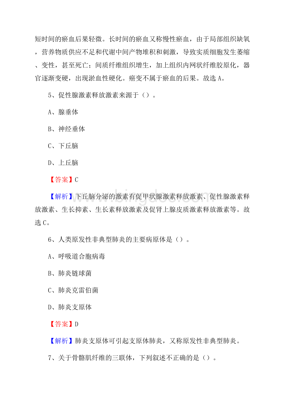 上半年伊犁哈萨克自治州新源县《公共卫生基础》事业单位考试.docx_第3页