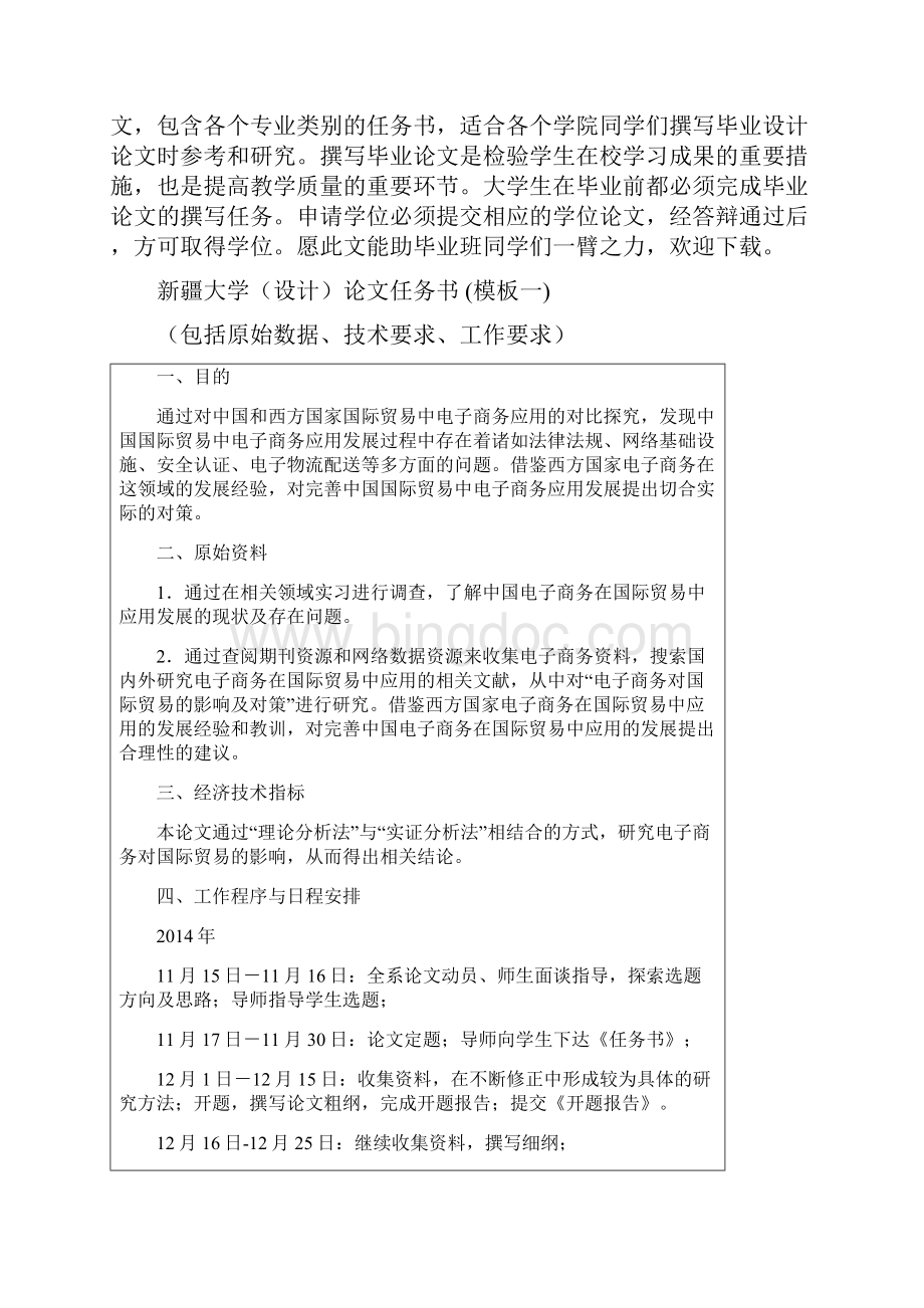 新疆大学毕业论文任务书范文模板Word文件下载.docx_第2页