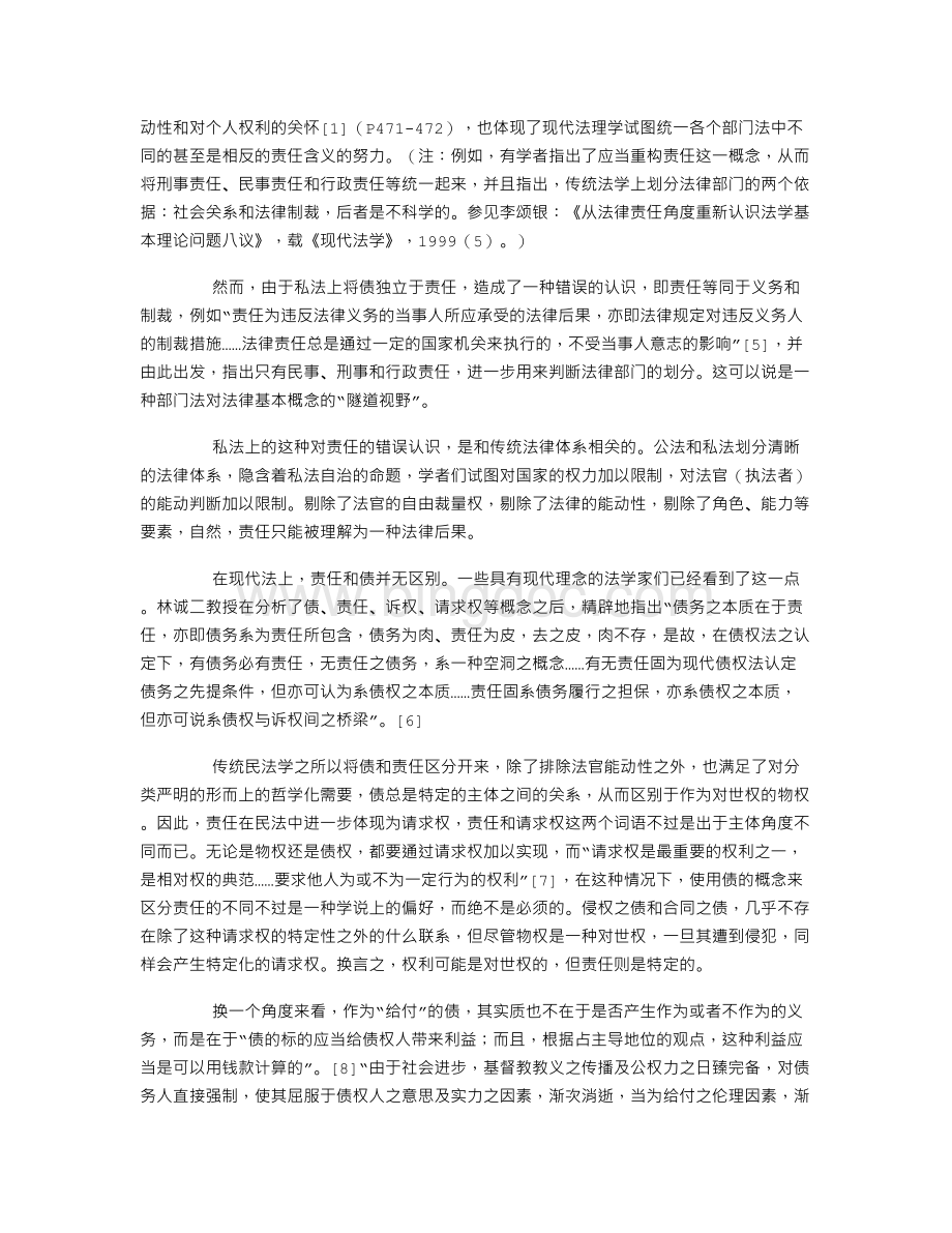 论经济法上的责任公共责任与财务责任的融合Word文档格式.doc_第3页