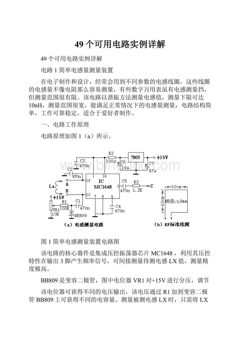 49个可用电路实例详解.docx_第1页