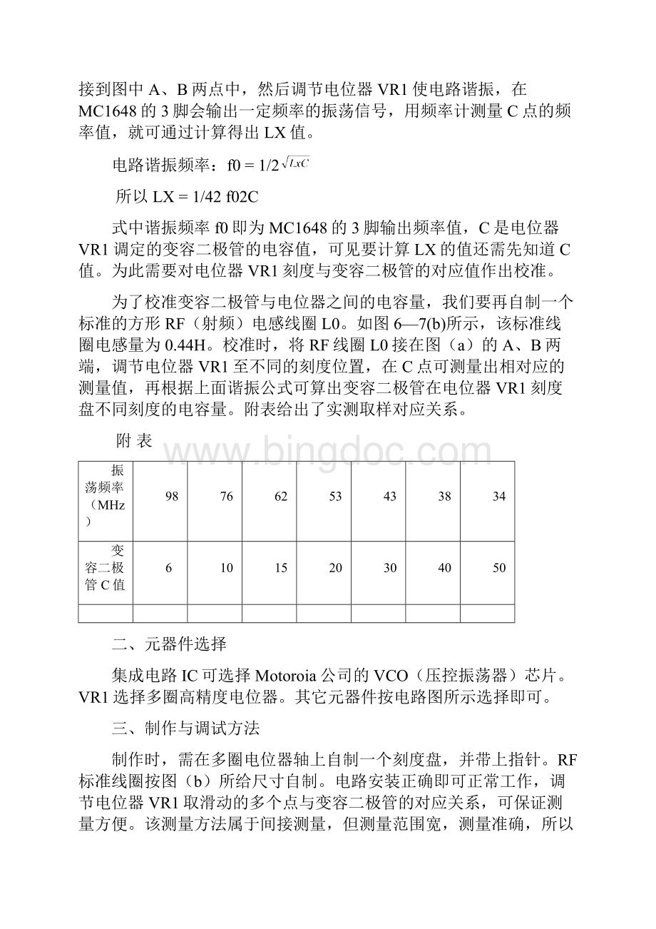 49个可用电路实例详解.docx_第2页