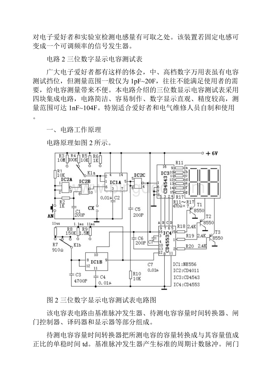 49个可用电路实例详解.docx_第3页