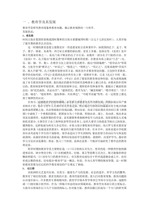 教师招聘教育学与心理学笔记.doc