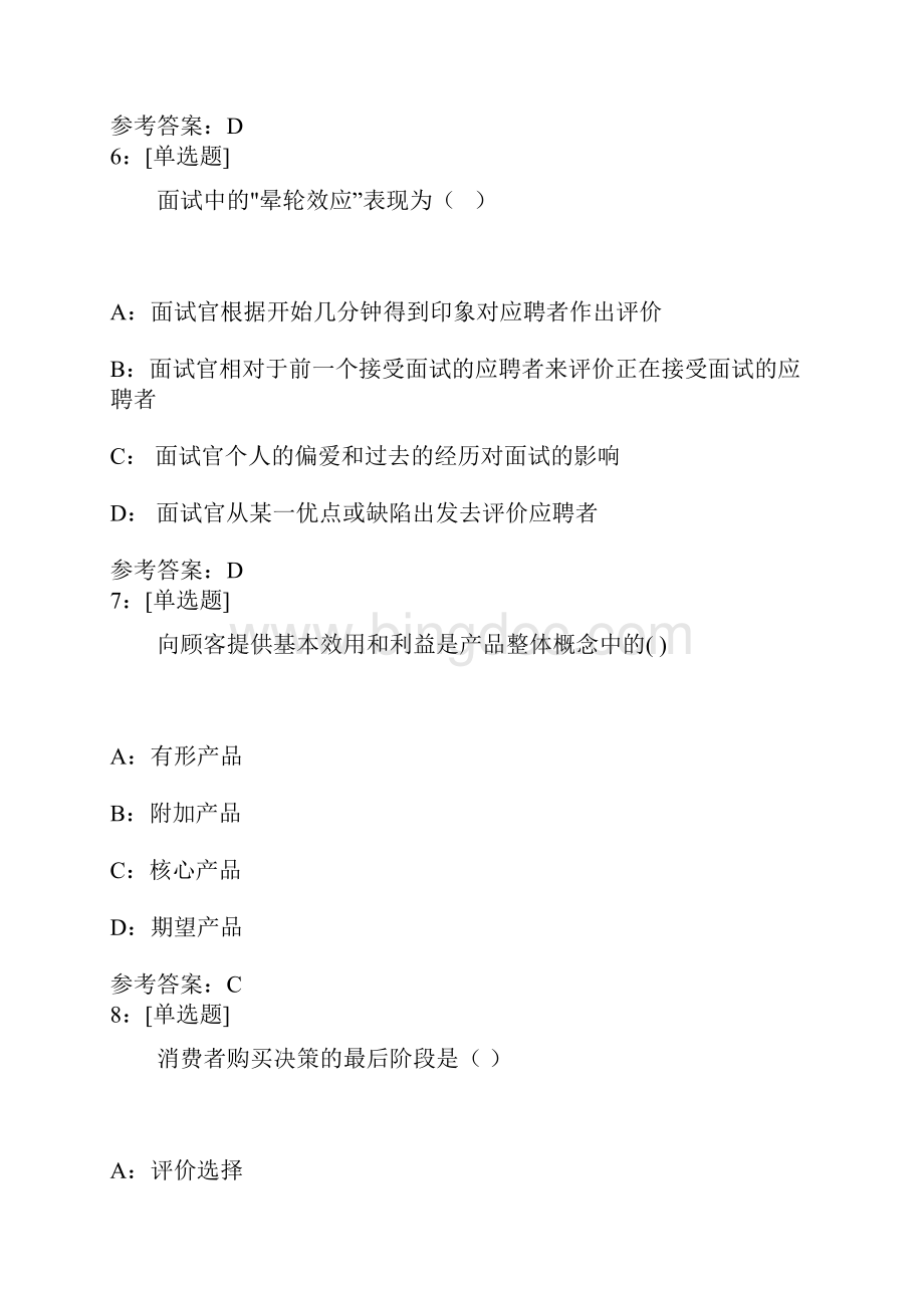 9053企业管理学.docx_第3页