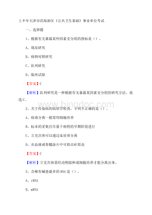 上半年天津市滨海新区《公共卫生基础》事业单位考试.docx