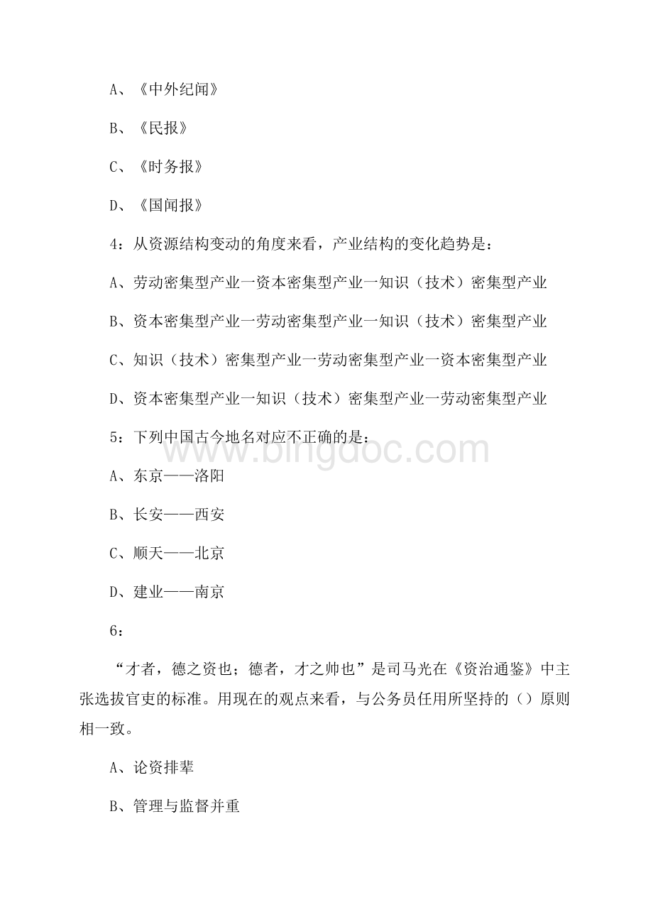 内江市威远县考核招聘试题及答案.docx_第2页