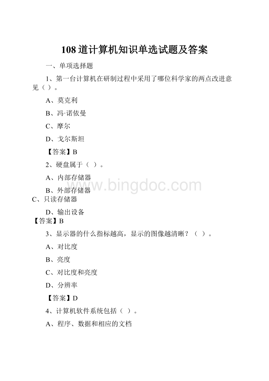 108道计算机知识单选试题及答案.docx