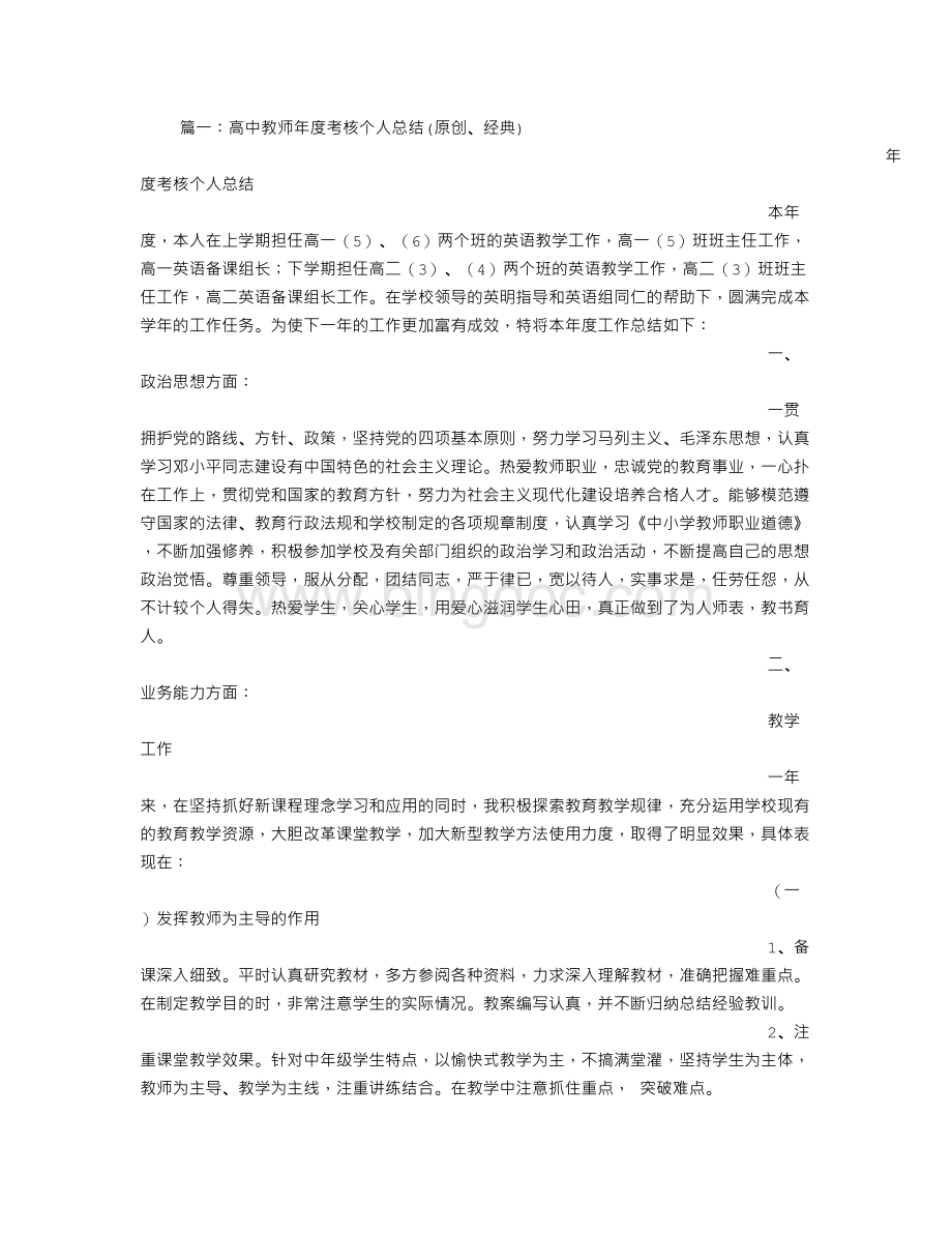 高中教师学期工作总结.doc_第1页