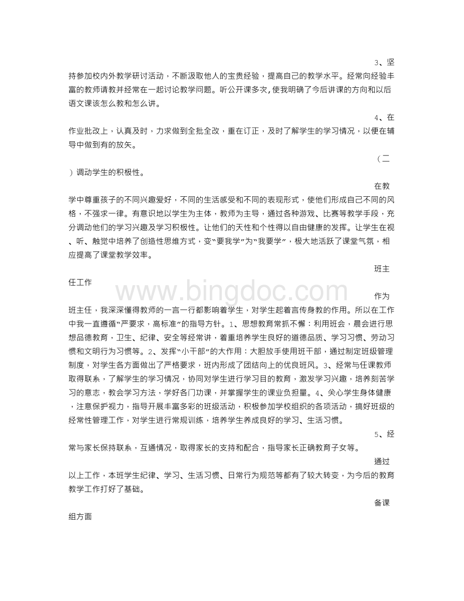 高中教师学期工作总结.doc_第2页