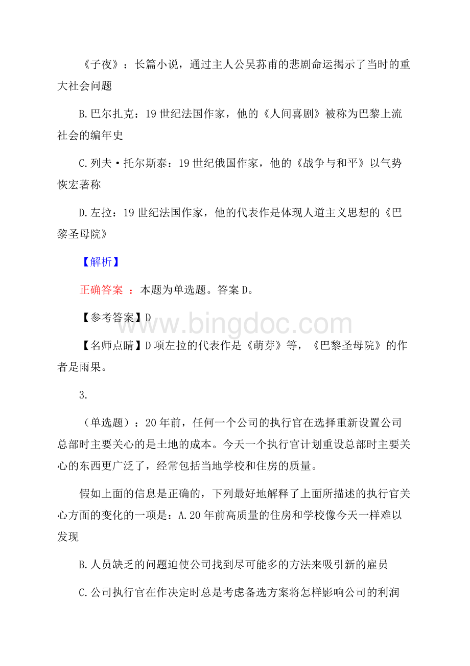 天津外国语大学滨海外事学院公开招聘考试预测题及解析(内含近年经典真题).docx_第2页