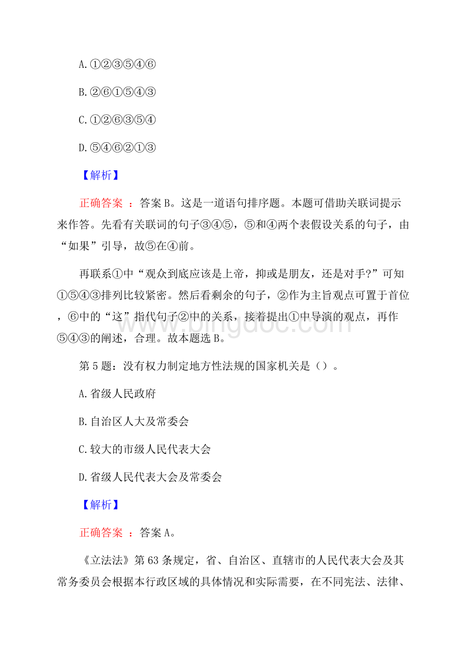 上海悉智悉睿企业管理咨询有限公司校园招聘真题及解析.docx_第3页