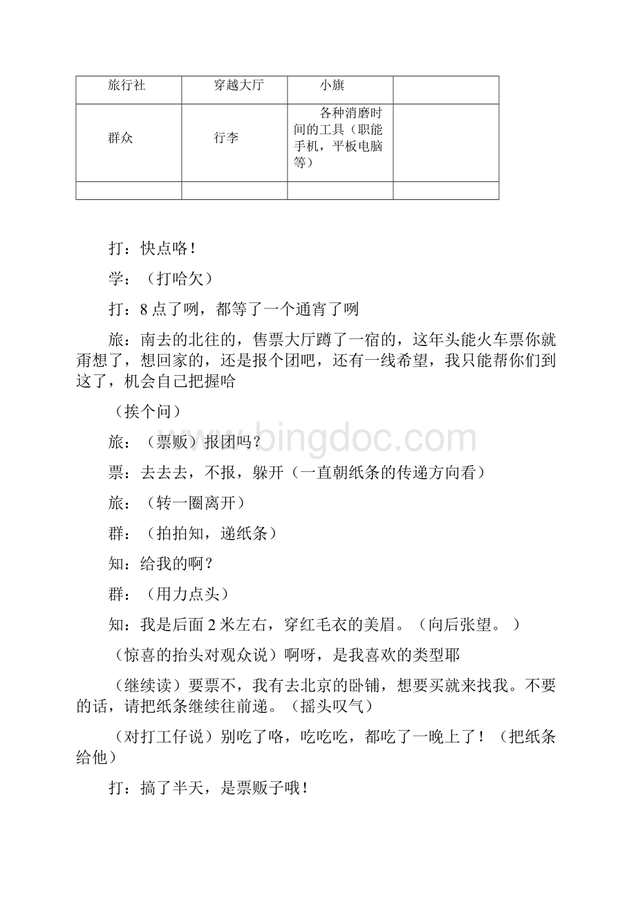 《火车票售票大厅的故事》9人年会晚会搞笑小品剧本台词Word文档下载推荐.docx_第2页