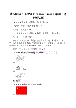 最新精编 江苏省江阴市学年八年级上学期月考英语试题.docx