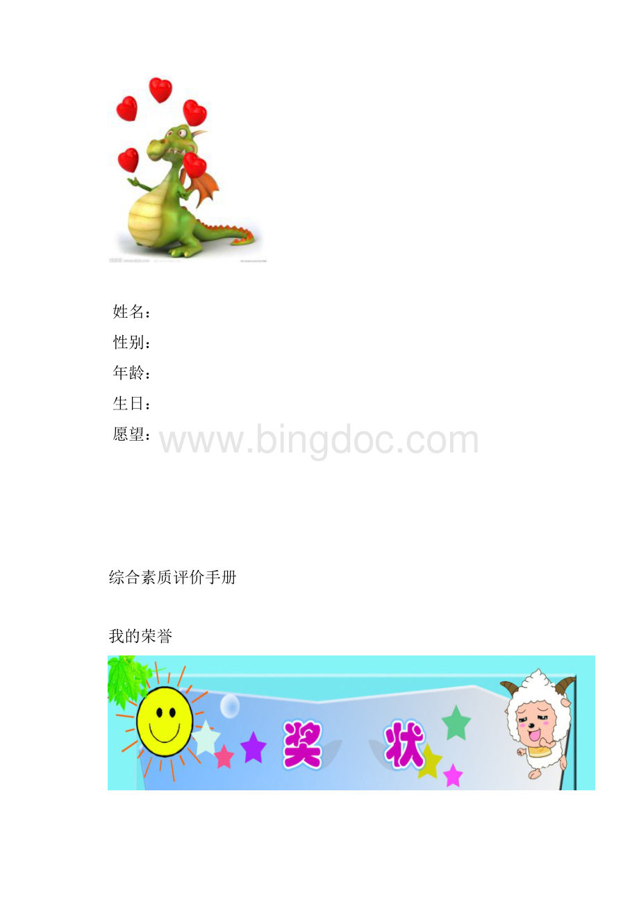 成长记录袋封皮Word格式.docx_第3页