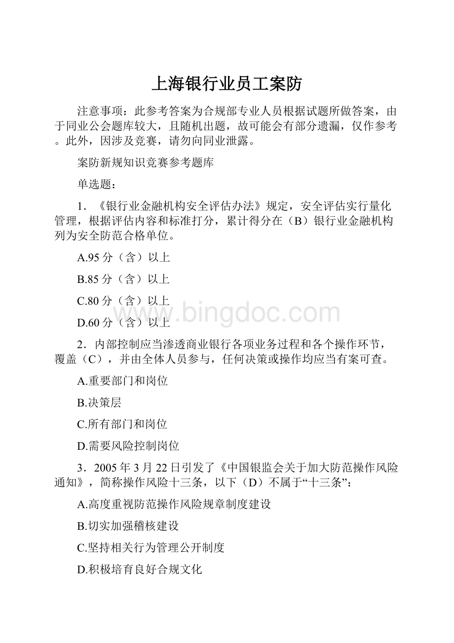 上海银行业员工案防.docx_第1页