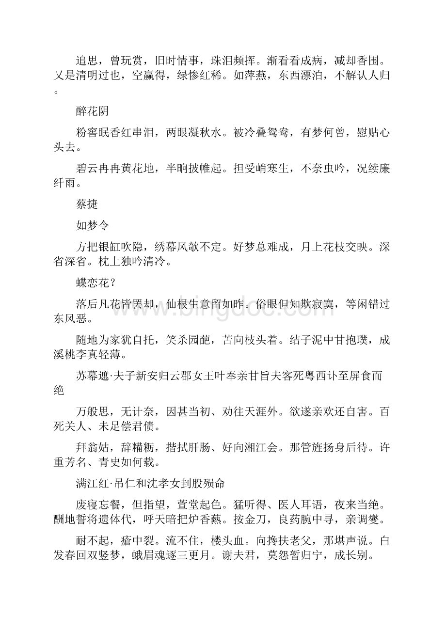 小檀栾室闺秀词钞卷八Word格式.docx_第3页