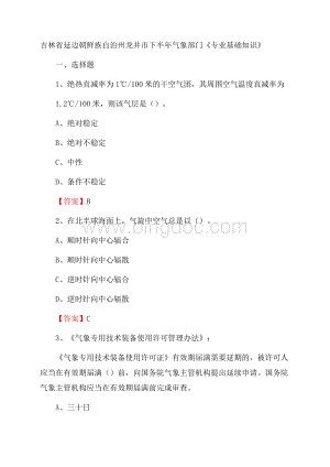 吉林省延边朝鲜族自治州龙井市下半年气象部门《专业基础知识》.docx