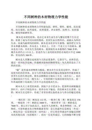 不同树种的木材物理力学性能.docx