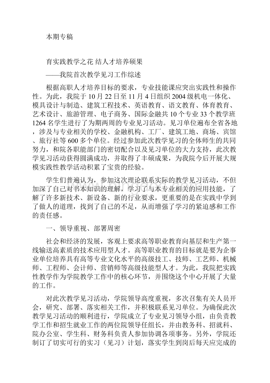 江西师范大学高等职业技术学院.docx_第2页