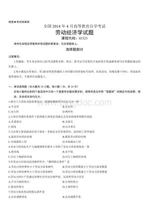 全国2014年4月高等教育自学考试劳动经济学试题.doc