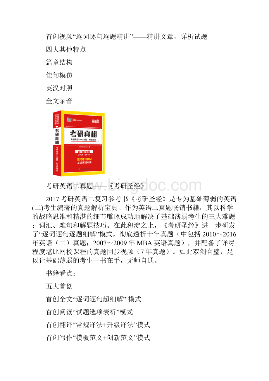 考研英语参考书推荐文档格式.docx_第2页