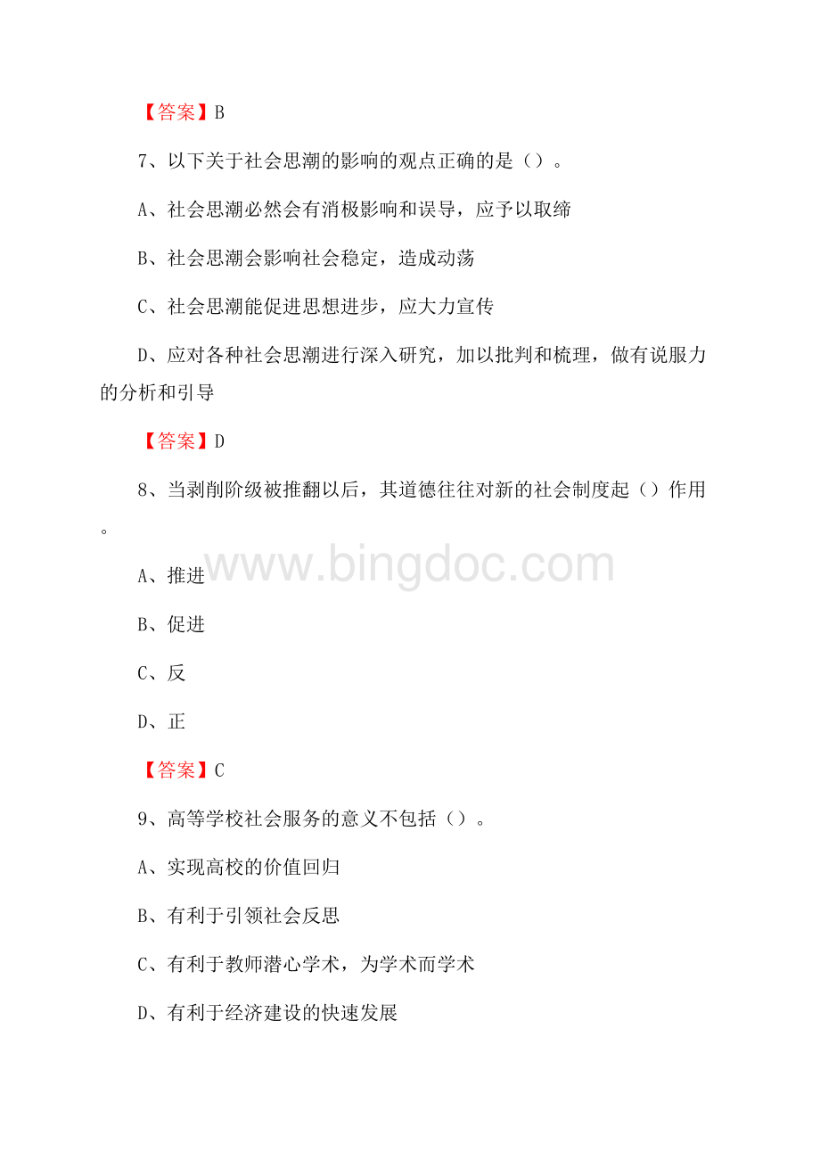 上半年无锡太湖学院招聘考试《综合基础知识(教育类)》试题.docx_第3页