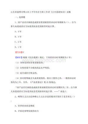 山东省淄博市博山区上半年社区专职工作者《公共基础知识》试题.docx