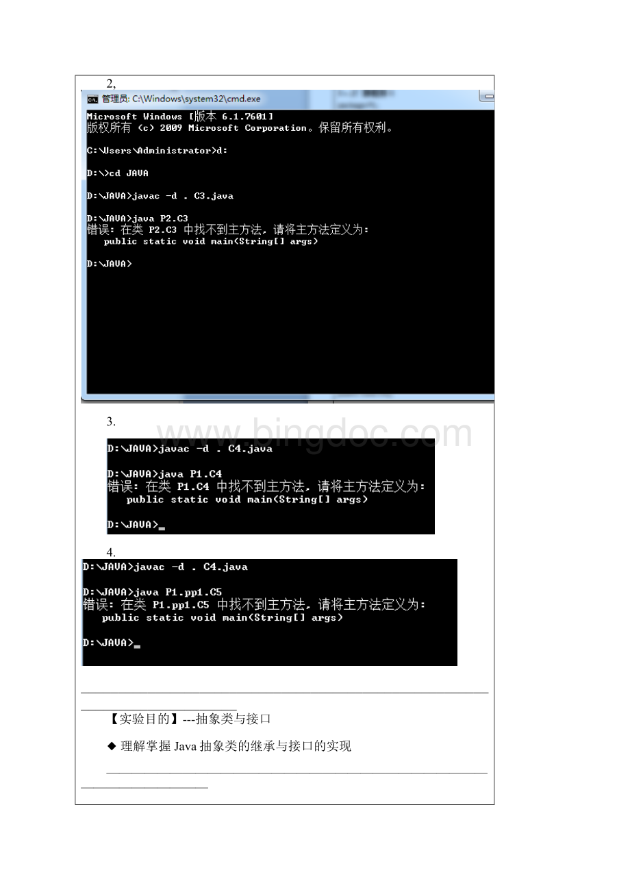 JAVA第06周实验包接口与抽象类Word文件下载.docx_第3页